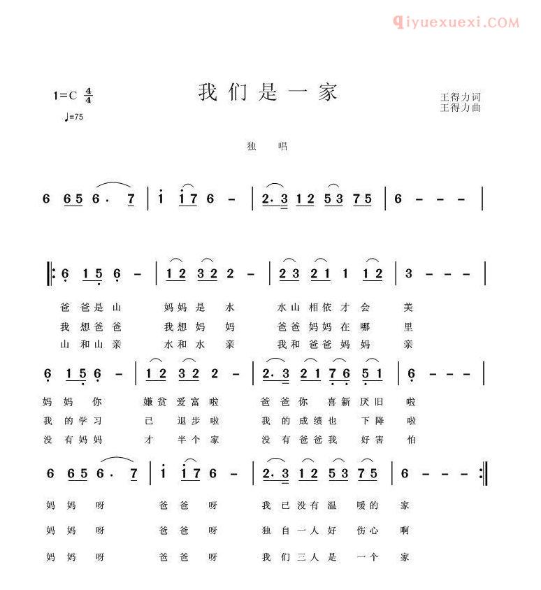 儿童歌曲简谱[我们是一家]王得力词 王得力曲