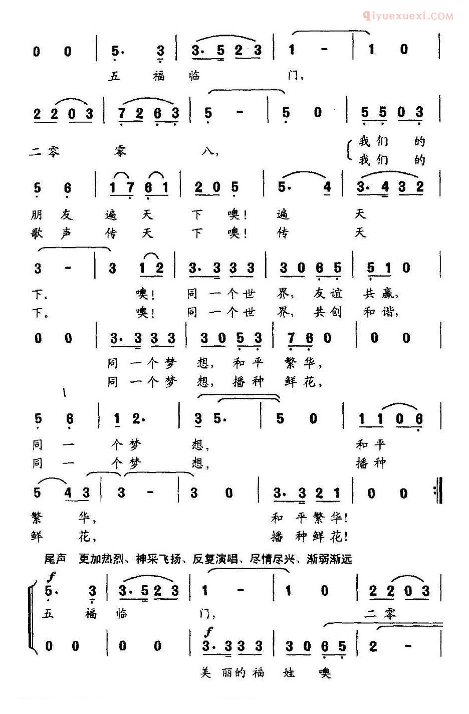 儿童歌曲简谱[五福临门]李幼容词 曹明辉曲、合唱