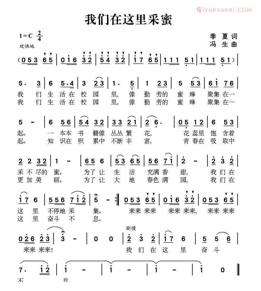 儿童歌曲简谱[我们在这里采蜜]季夏词 冯生曲