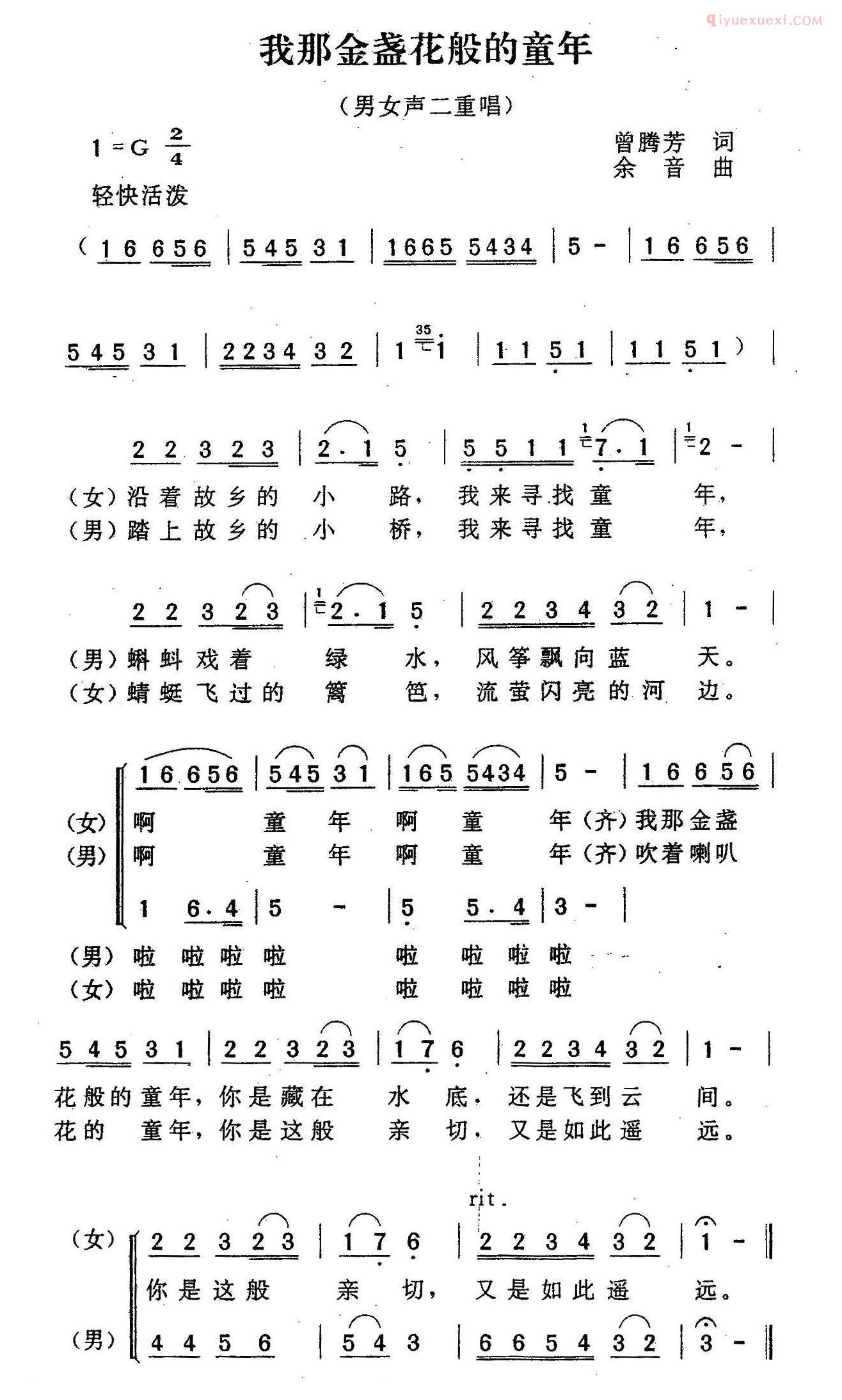 儿童歌曲简谱[我那金盏花般的童年]