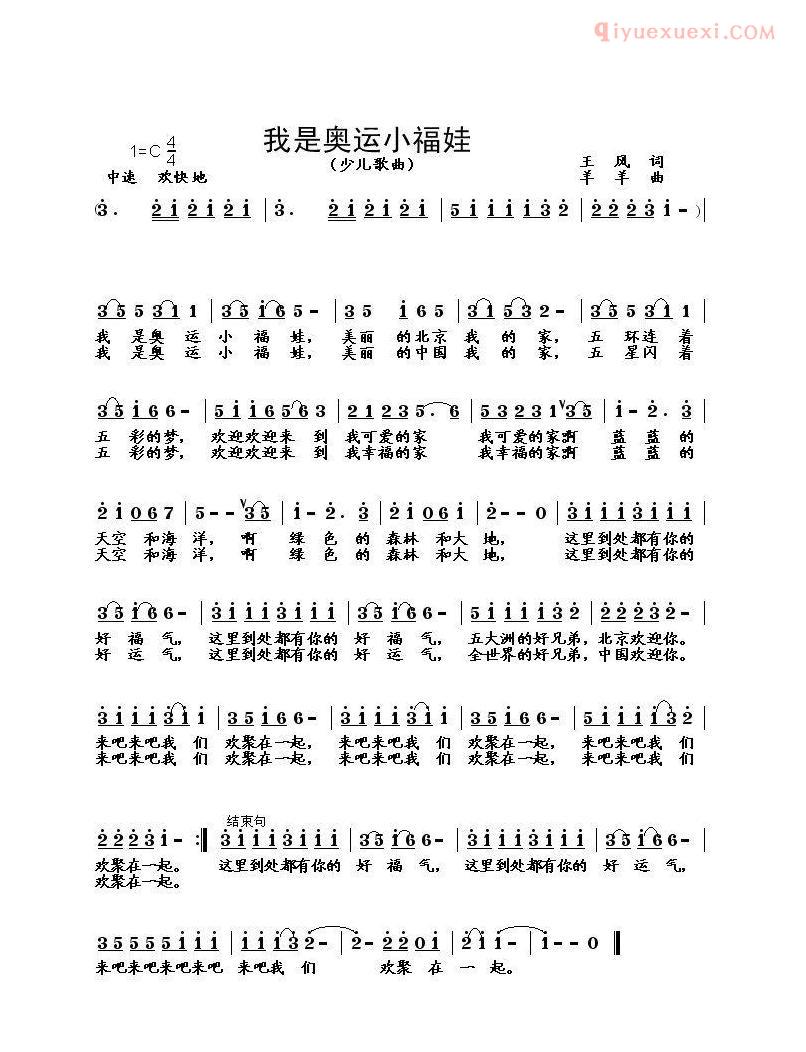 儿童歌曲简谱[我是奥运小福娃]王风词 羊羊曲