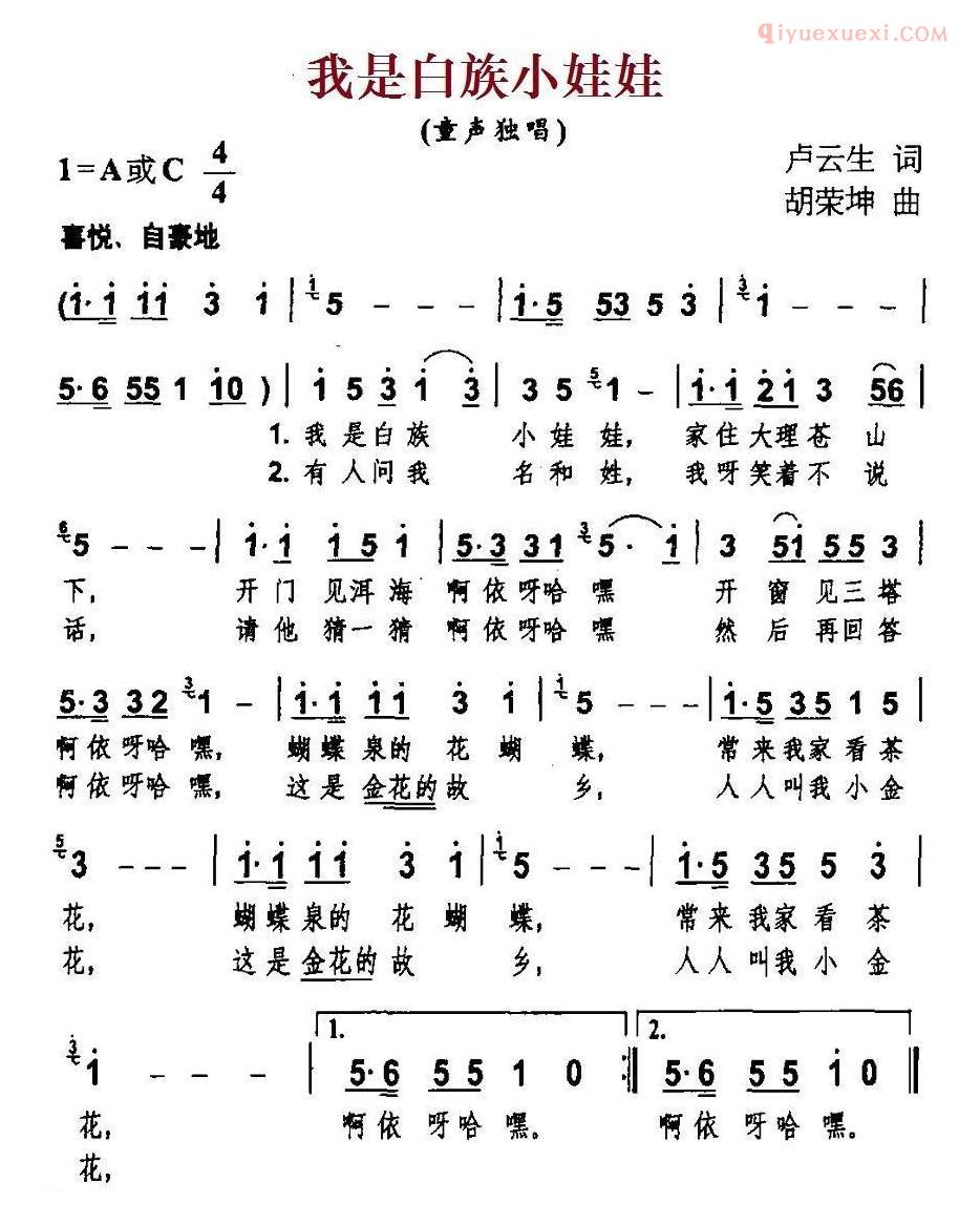 儿童歌曲简谱[我是白族小娃娃]