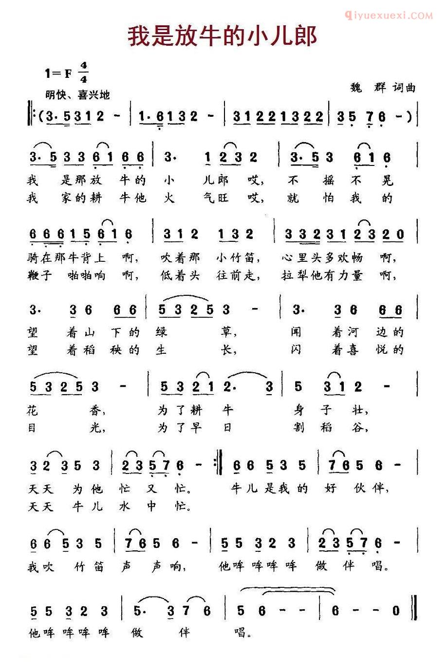 儿童歌曲简谱[我是放牛的小儿郎]