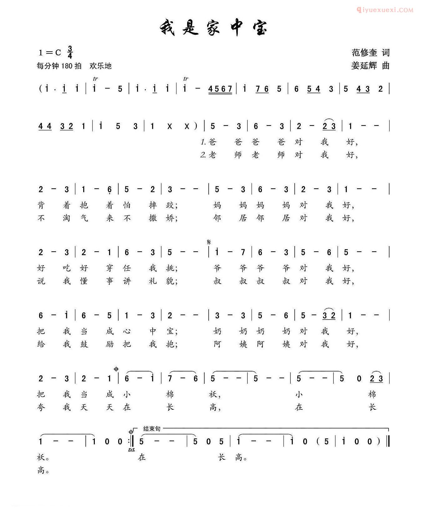 儿童歌曲简谱[我是家中宝]范修奎词 姜延辉曲