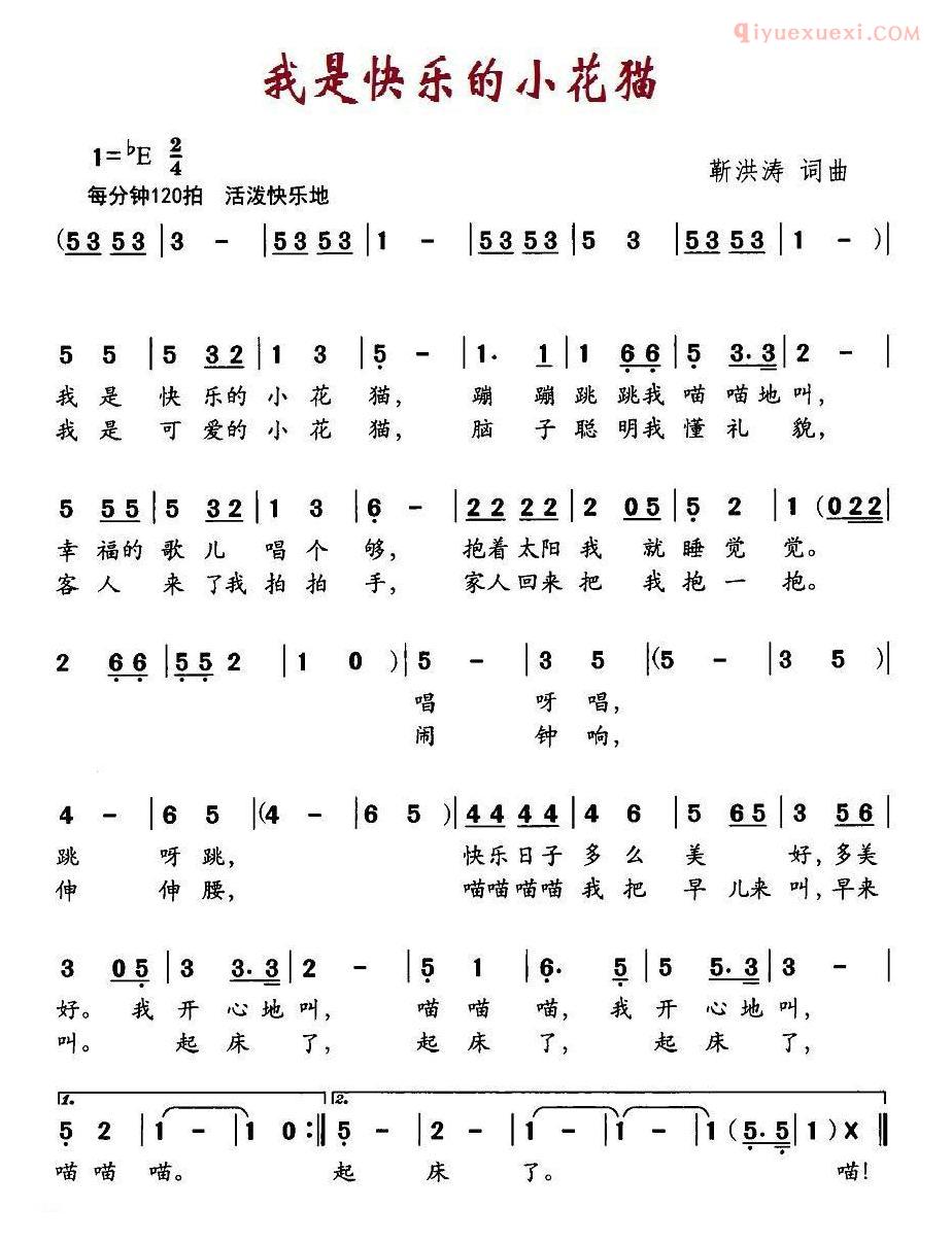 儿童歌曲简谱[我是快乐的小花猫]