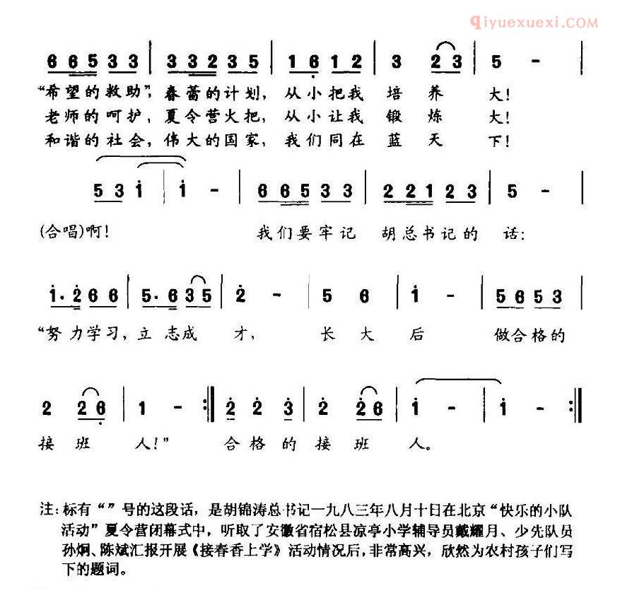 儿童歌曲简谱[我是山村一个娃]