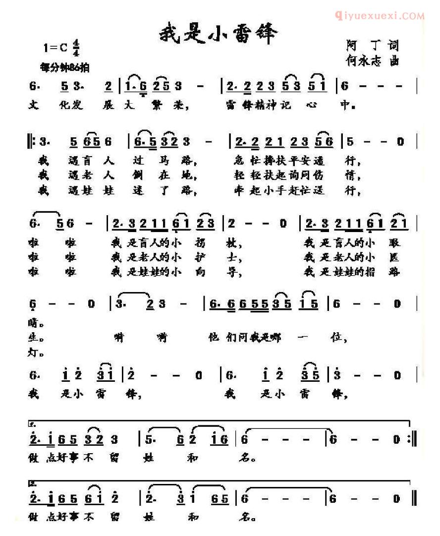 儿童歌曲简谱[我是小雷锋]