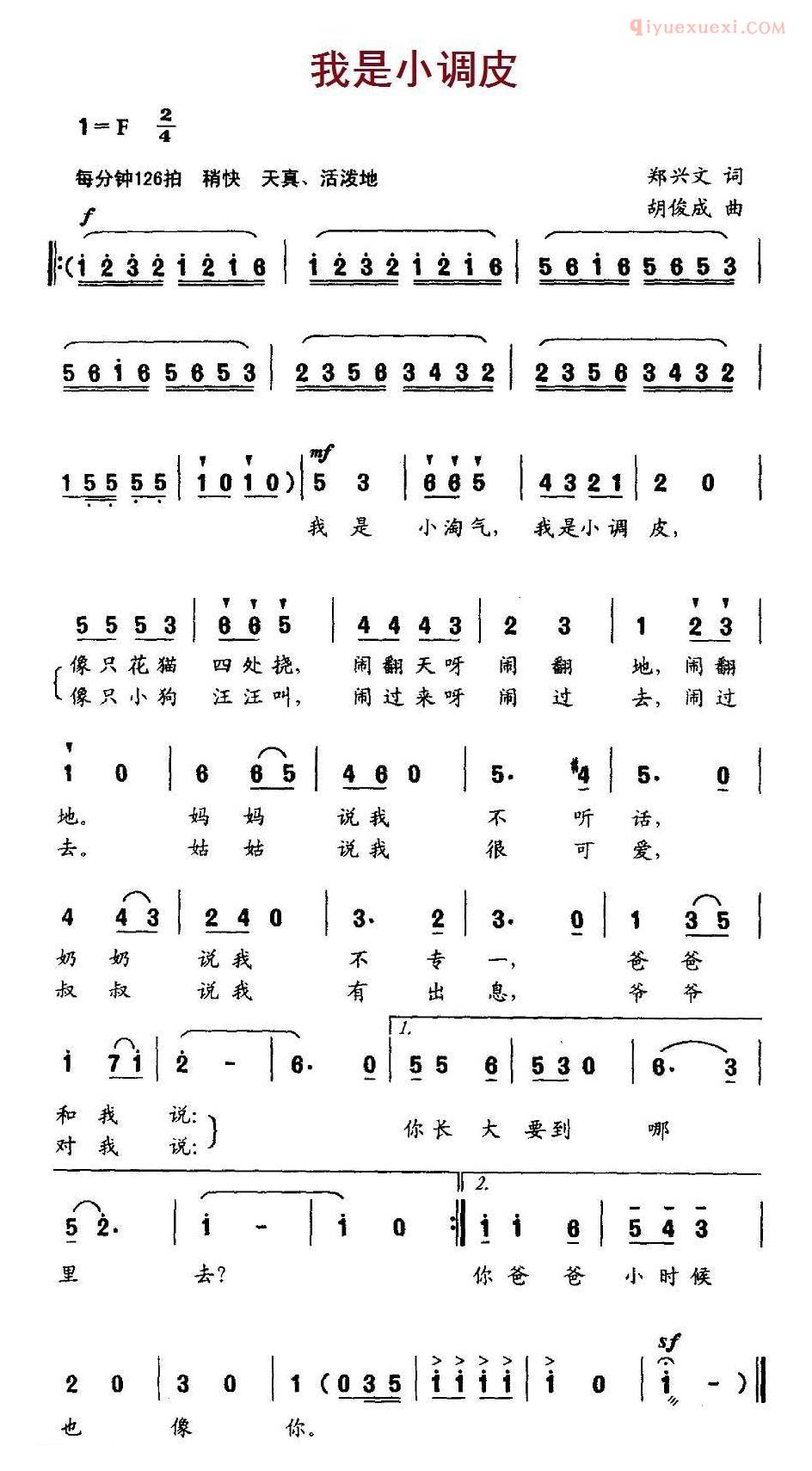 儿童歌曲简谱[我是小调皮]