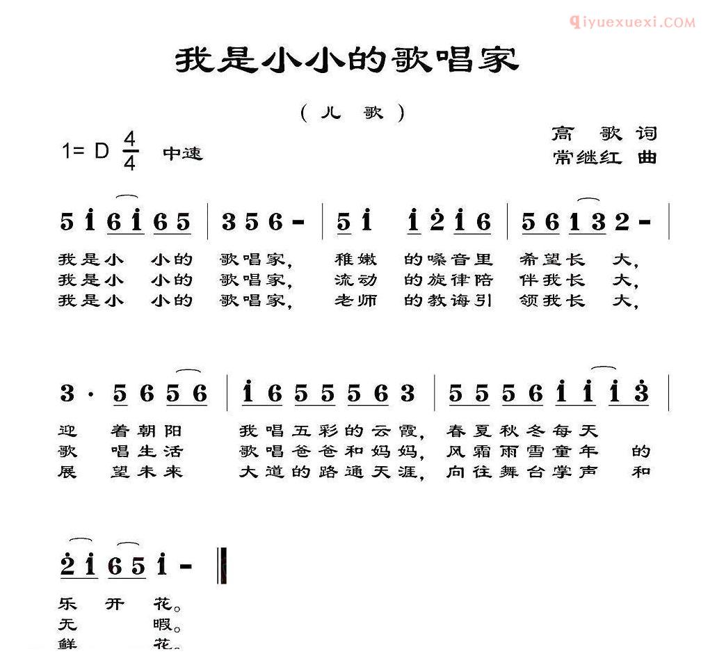 儿童歌曲简谱[我是小小的歌唱家]