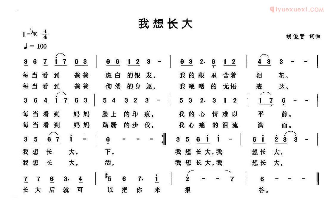 儿童歌曲简谱[我想长大]