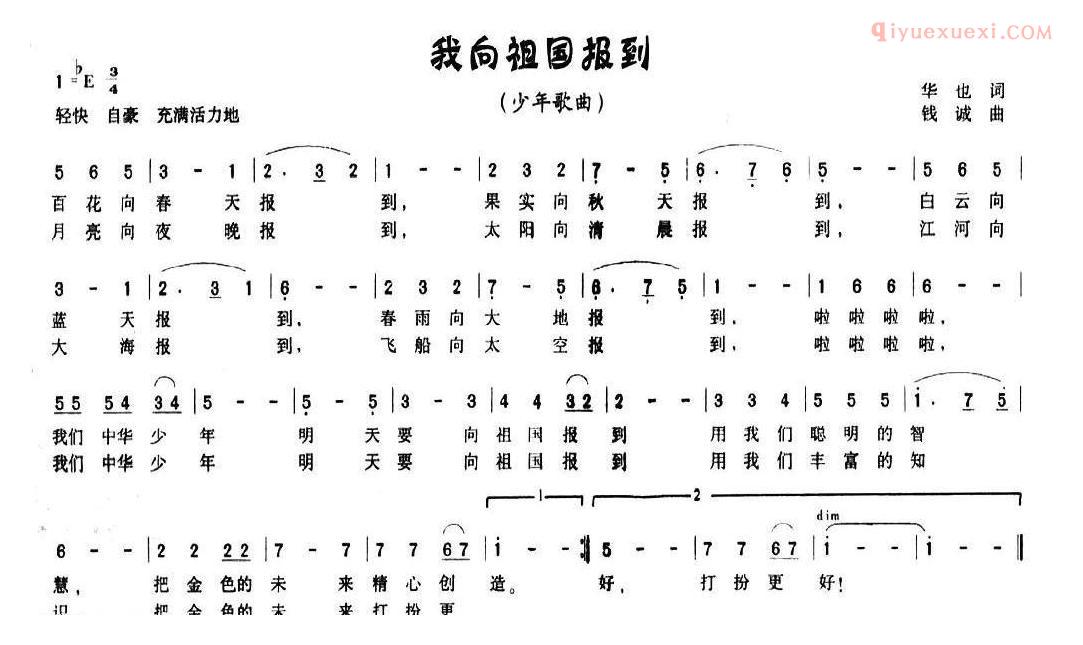 儿童歌曲简谱[我向祖国报到]