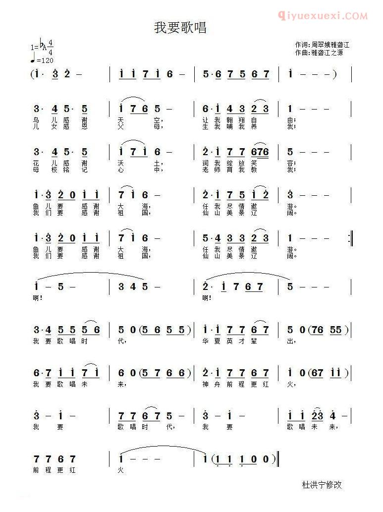 儿童歌曲简谱[我要唱歌]周翠娥 雅砻江词 雅砻江曲
