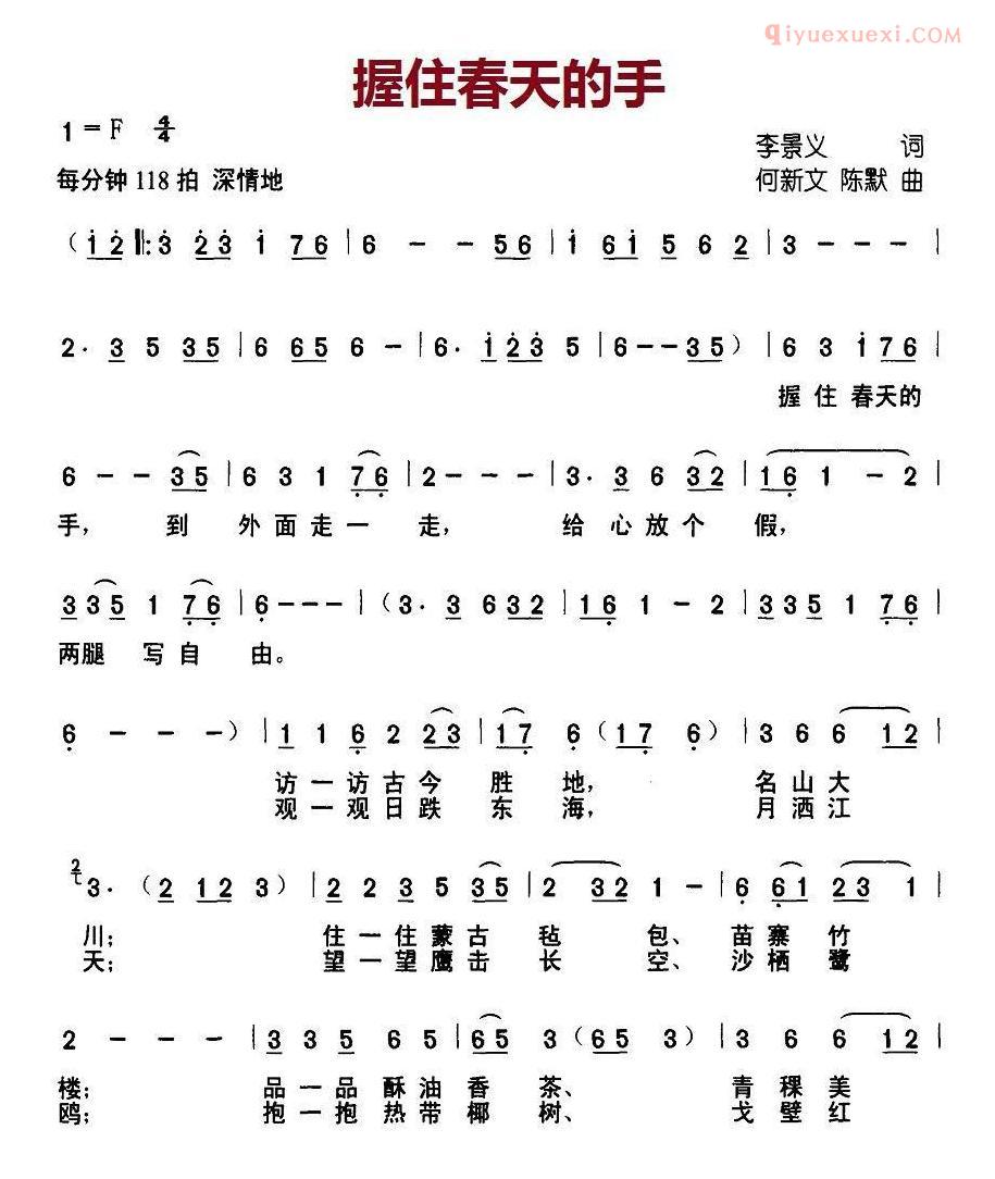 儿童歌曲简谱[握住春天的手]