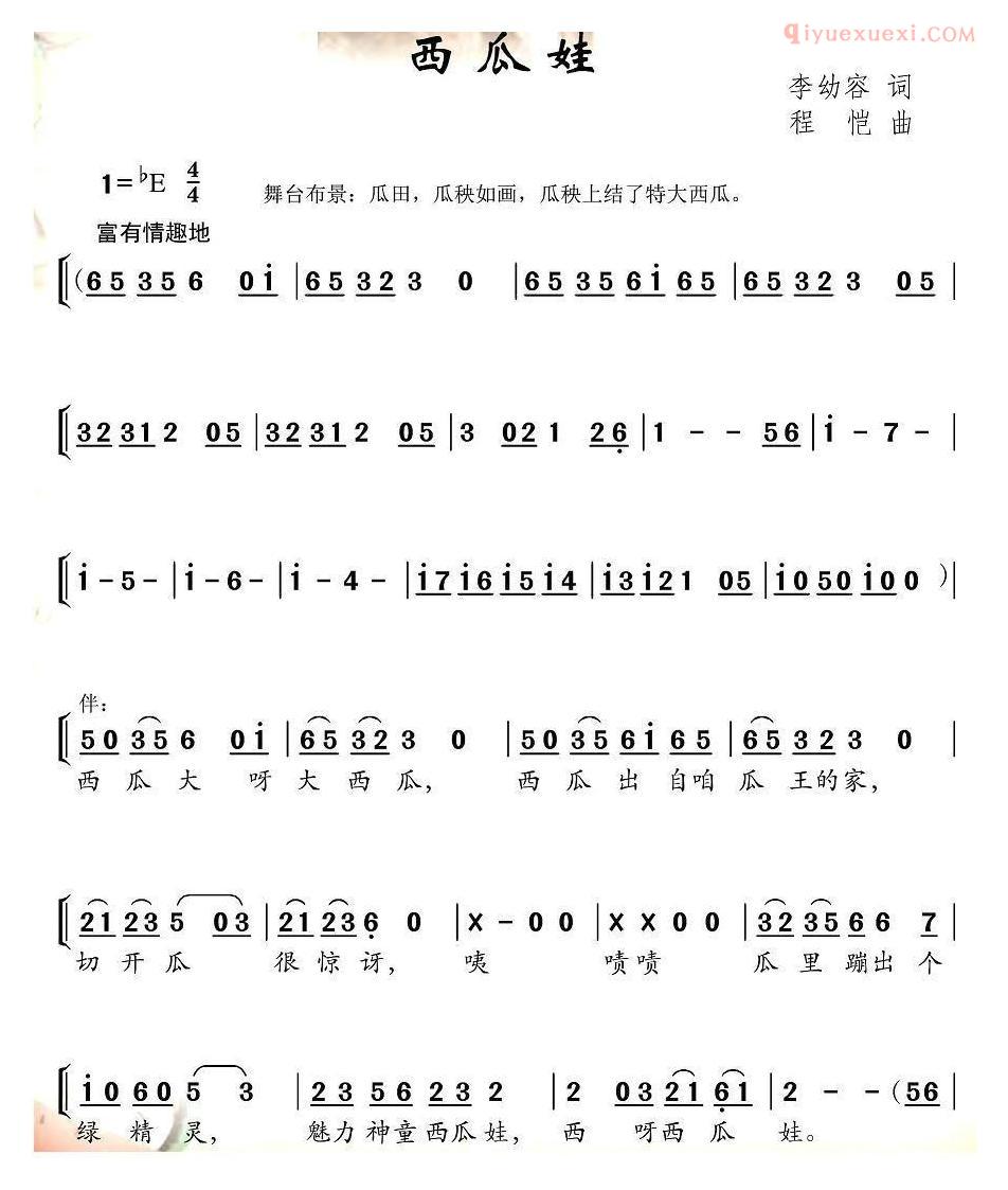 儿童歌曲简谱[西瓜娃]合唱