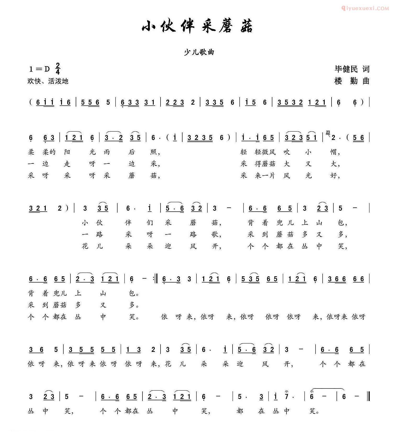 儿童歌曲简谱[小黄鹂]阮居平词 杜光荣曲