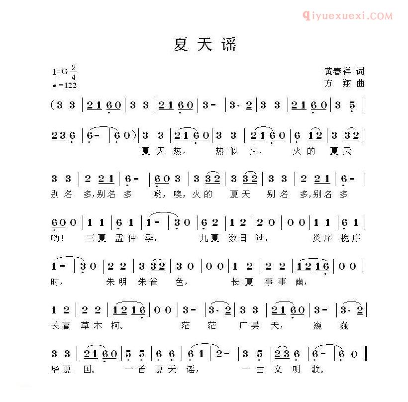 儿童歌曲简谱[夏天谣]