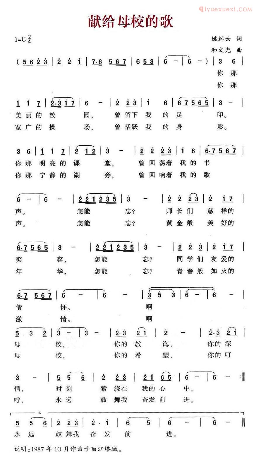 儿童歌曲简谱[献给母校的歌]