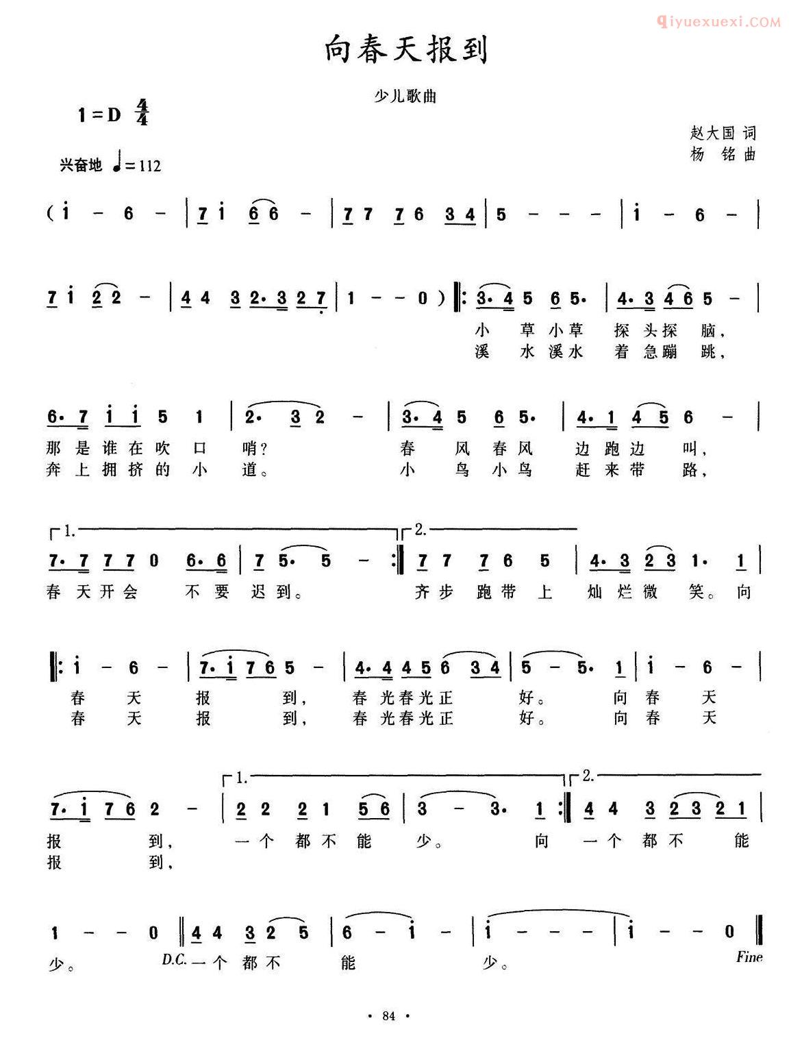 儿童歌曲简谱[向春天报到]赵大国词 杨铭曲
