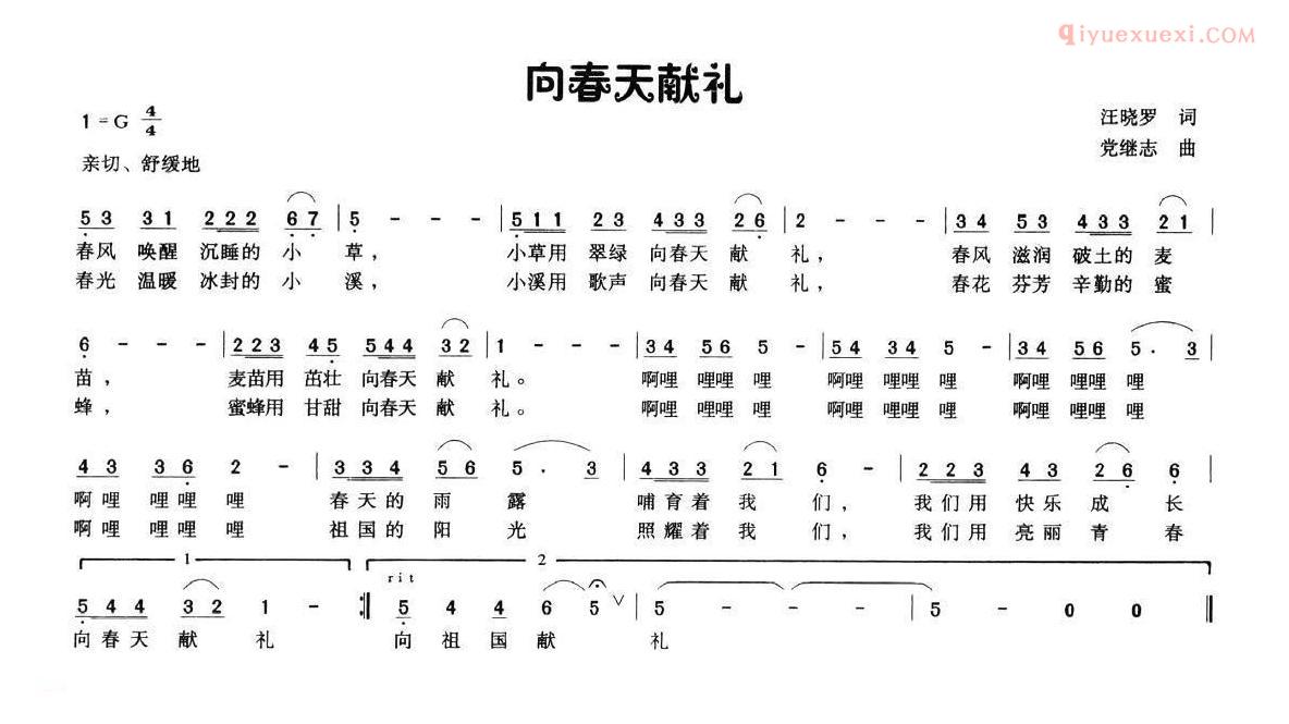 儿童歌曲简谱[向春天敬礼]