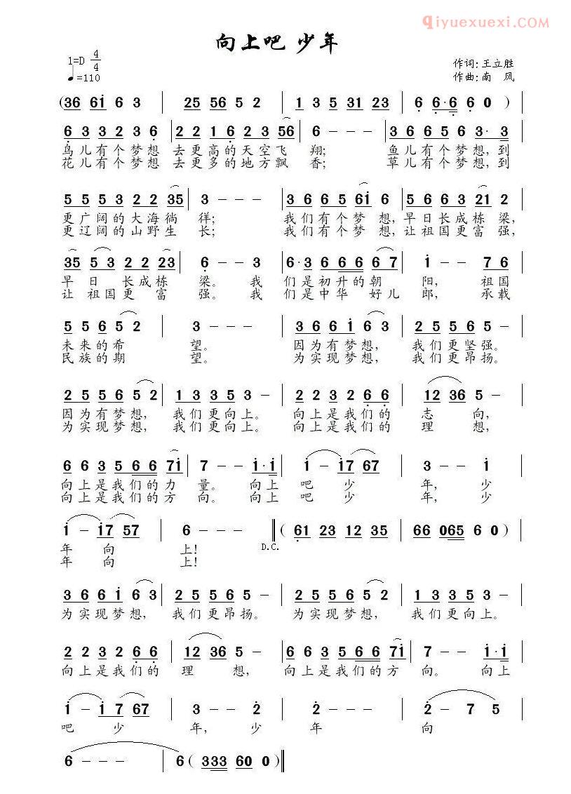 儿童歌曲简谱[向上吧 少年]