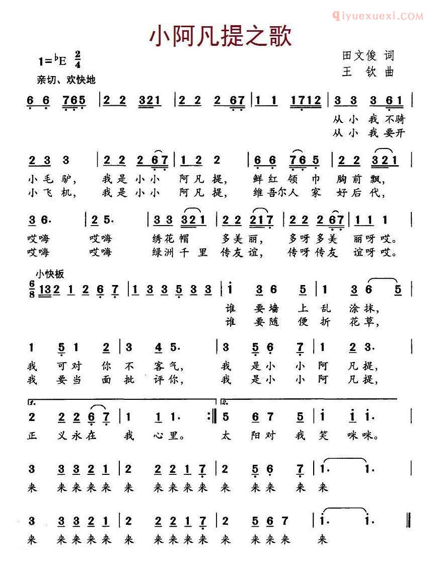 儿童歌曲简谱[小阿凡提之歌]田文俊词 王钦曲