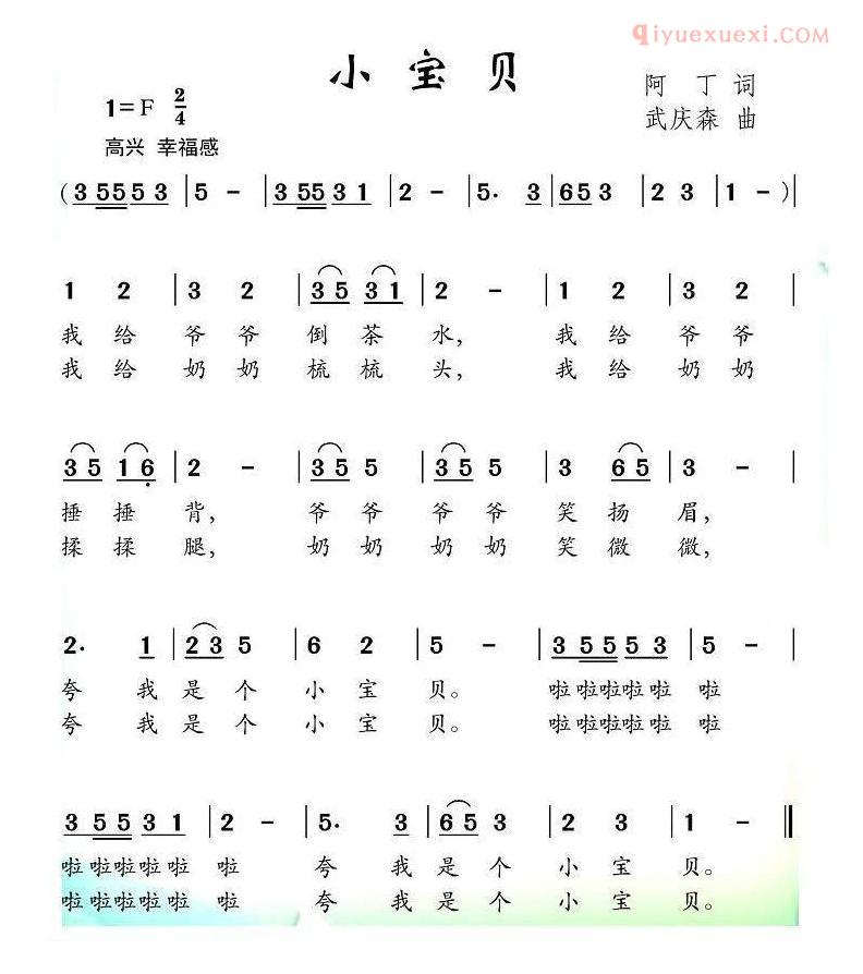 儿童歌曲简谱[小宝贝]阿丁词 武庆森曲