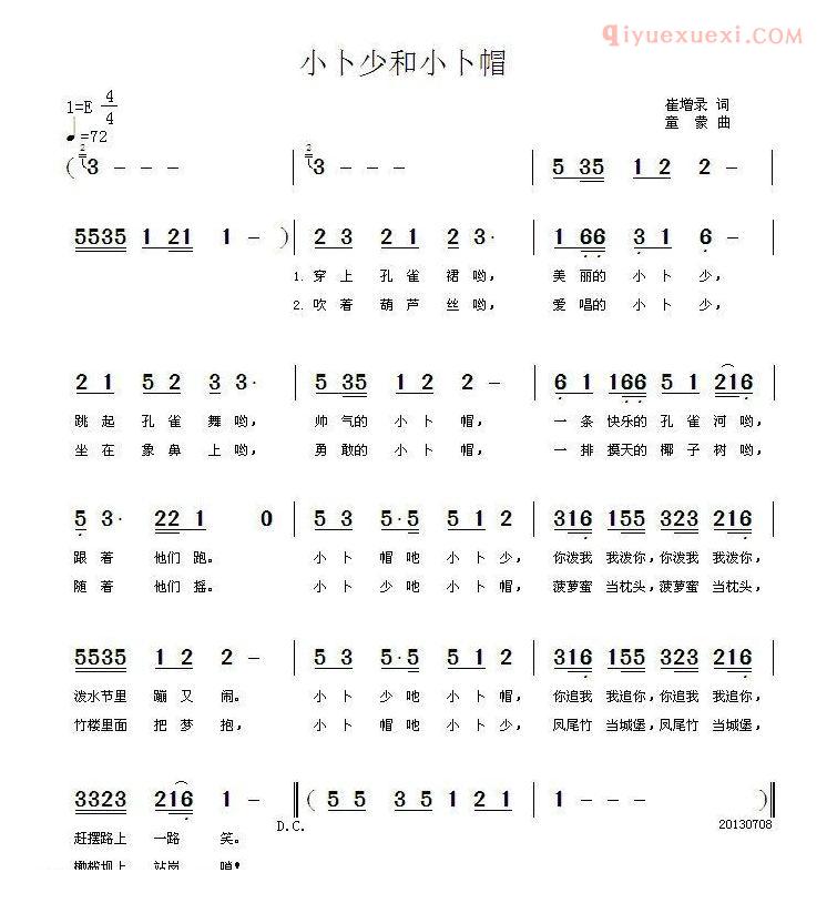 儿童歌曲简谱[小卜少和小卜帽]崔增录词 童蒙曲