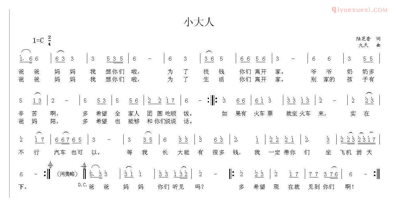 儿童歌曲简谱[小大人]