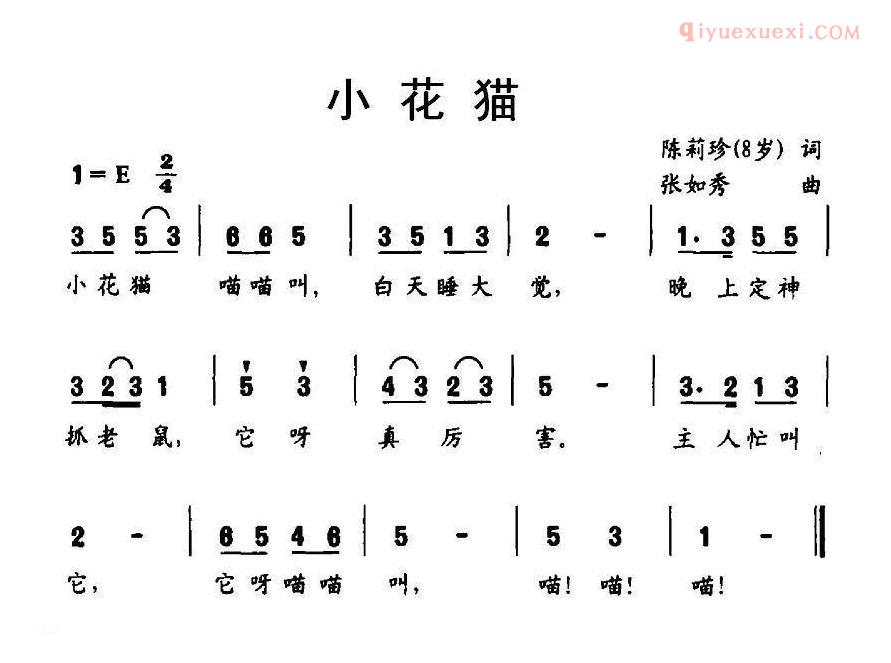 儿童歌曲简谱[小花猫]陈莉珍词 张如秀曲