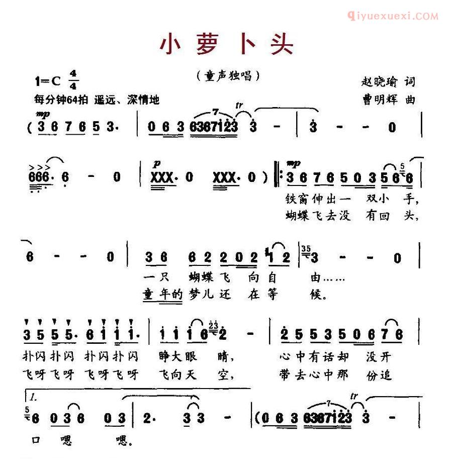 儿童歌曲简谱[小萝卜头]