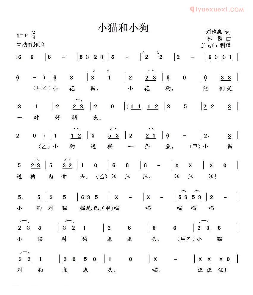 儿童歌曲简谱[小猫和小狗]刘雅惠词 李群曲