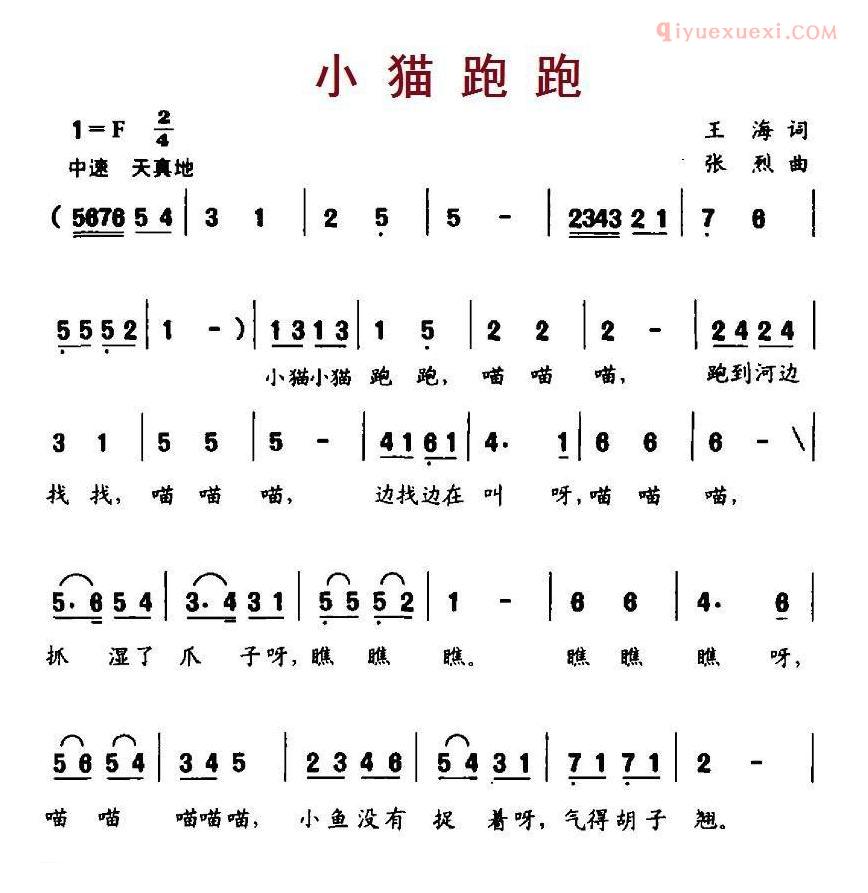儿童歌曲简谱[小猫跑跑]