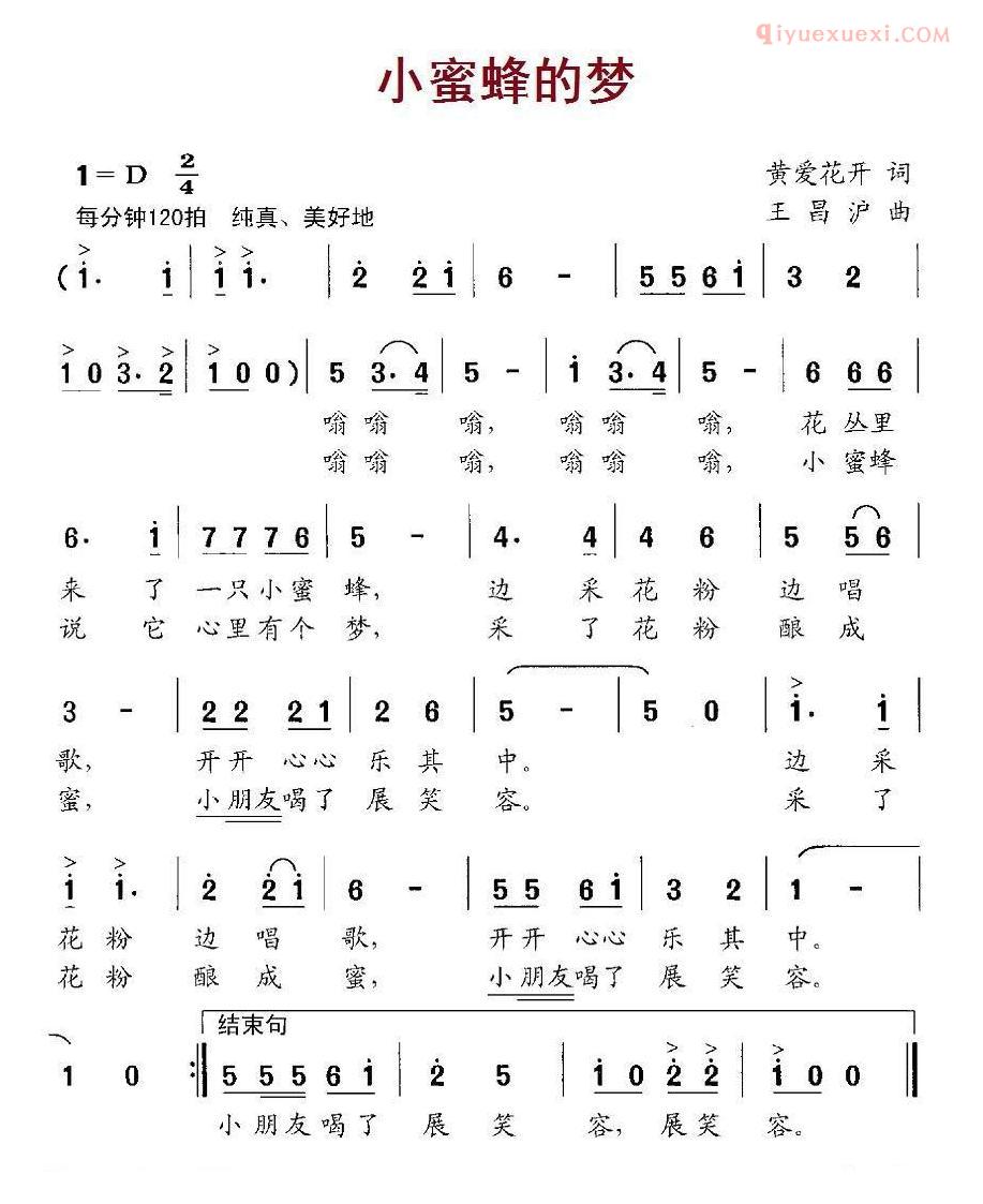 儿童歌曲简谱[小蜜蜂的梦]