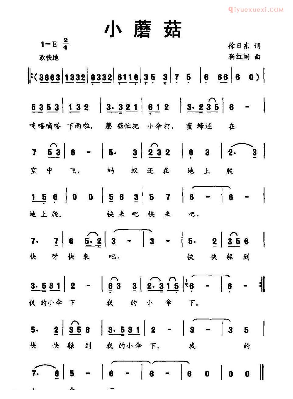 儿童歌曲简谱[小蘑菇]徐日东词 靳红阁曲