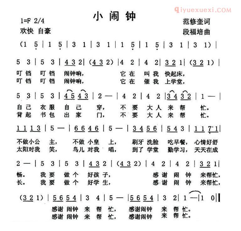 儿童歌曲简谱[小闹钟]范修奎词 段福培曲