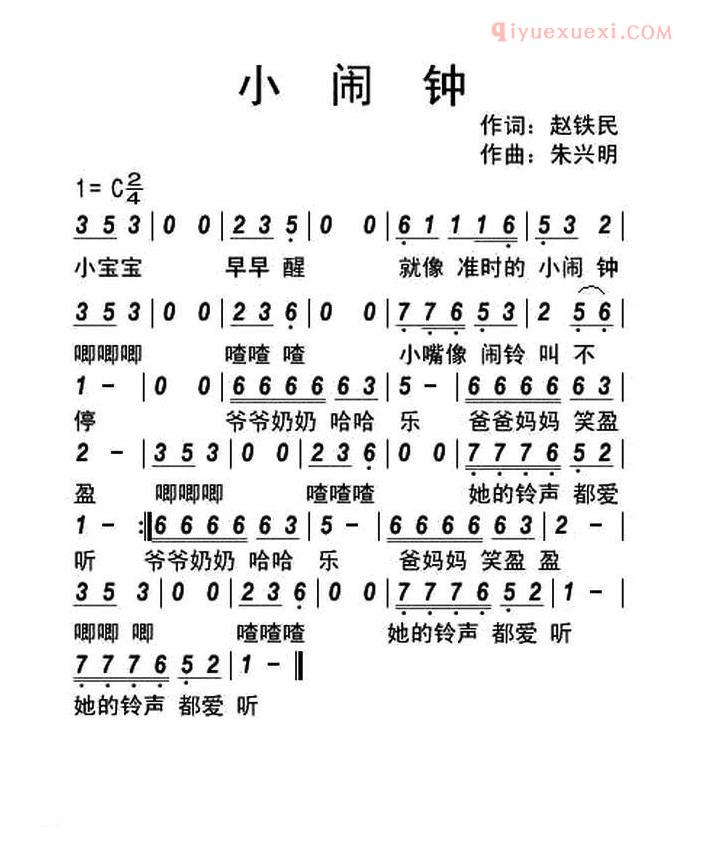 儿童歌曲简谱[小闹钟]赵铁民词 朱兴明曲