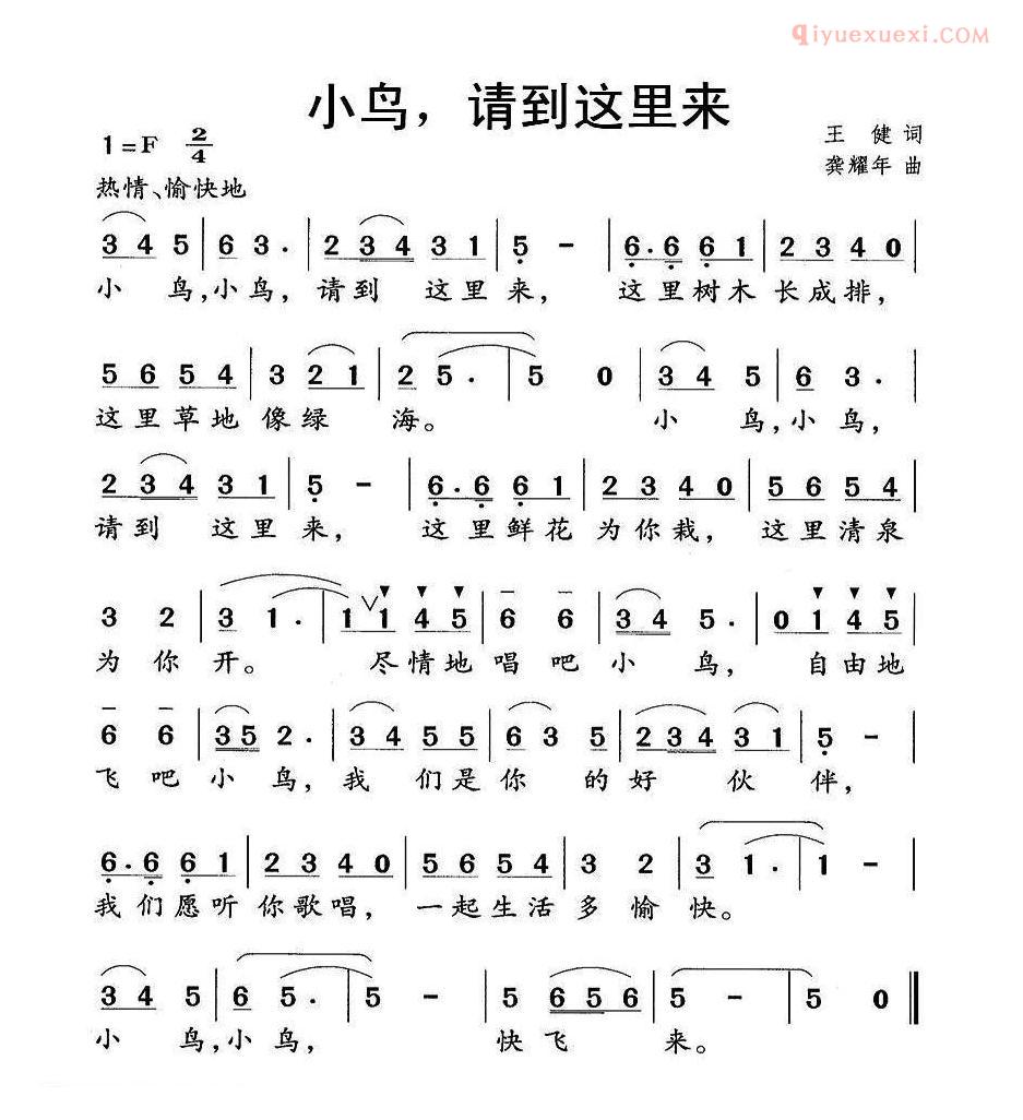 儿童歌曲简谱[小鸟，请到这里来]