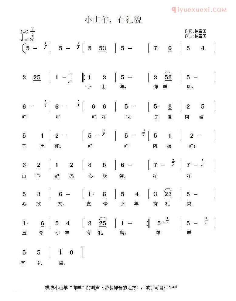 儿童歌曲简谱[小山羊，有礼貌]