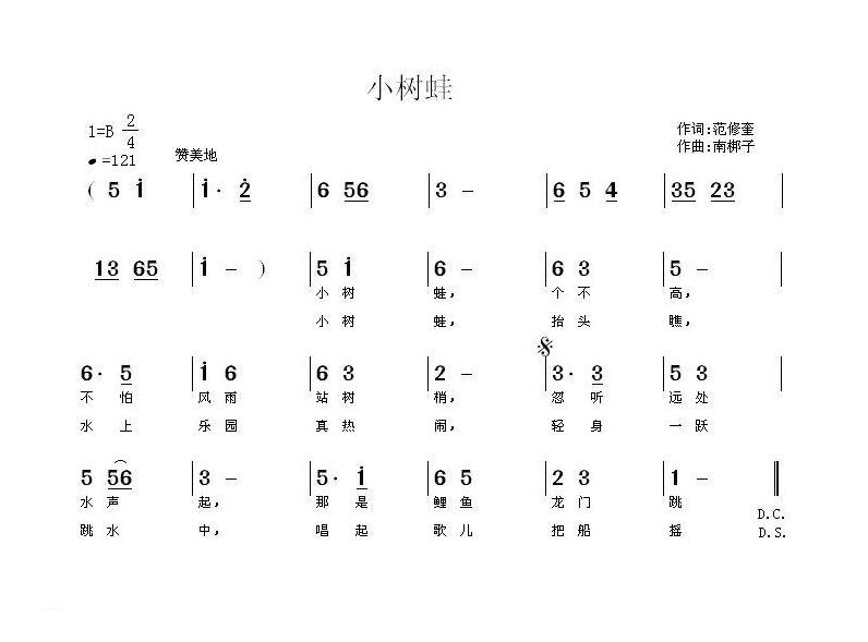 儿童歌曲简谱[小树蛙]