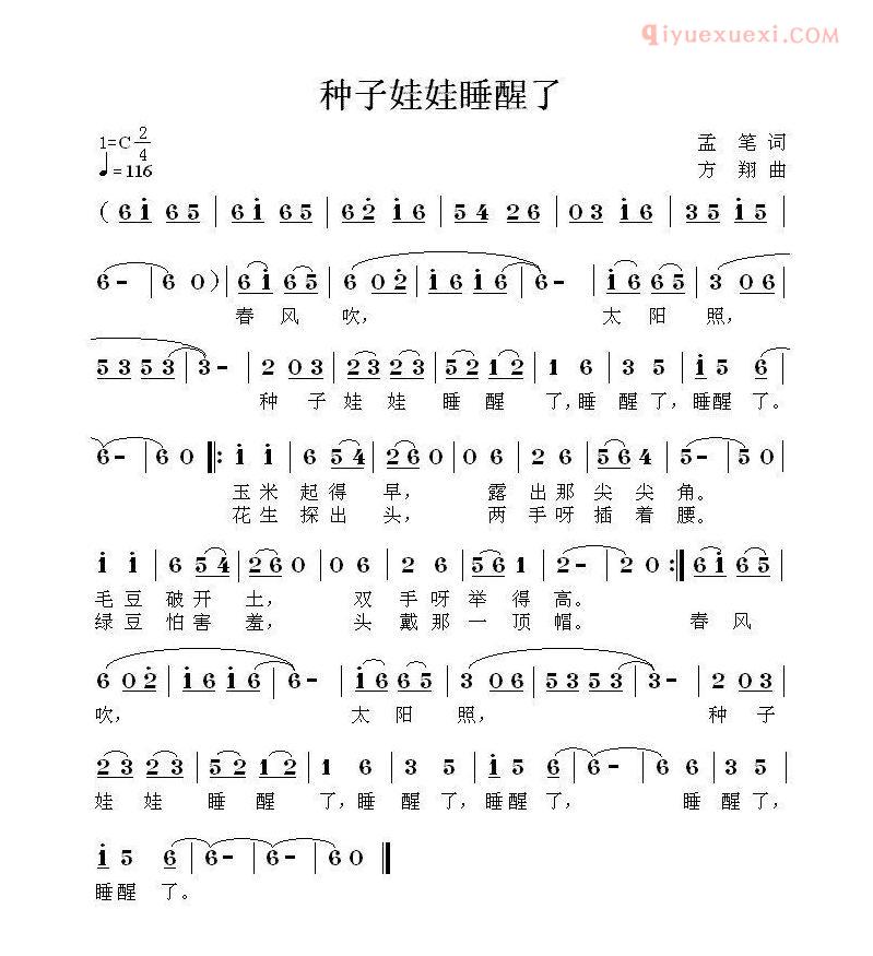 儿童歌曲简谱[种子娃娃睡醒了]