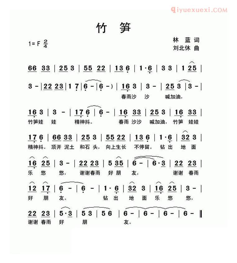 儿童歌曲简谱[竹笋]