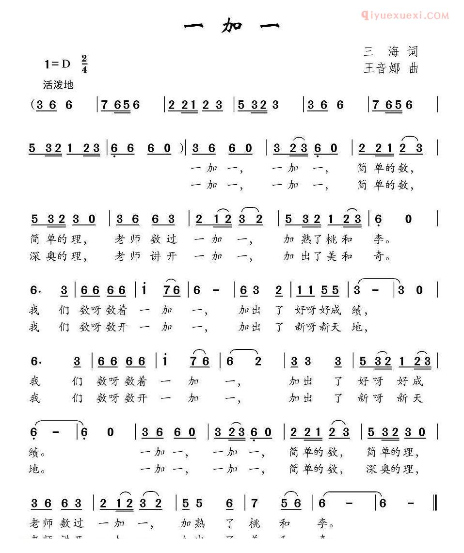 儿童歌曲简谱[一加一]三海词 王音娜曲