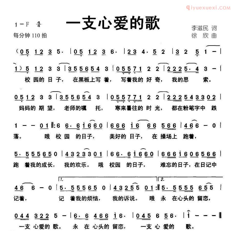 儿童歌曲简谱[一支心爱的歌]