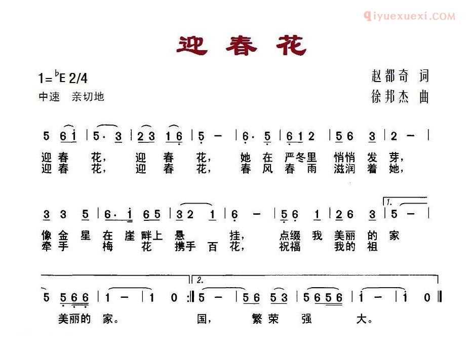 儿童歌曲简谱[迎春花]赵都奇词 徐邦杰曲