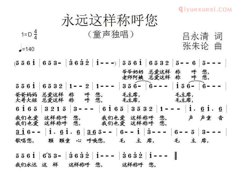 儿童歌曲简谱[永远这样称呼您]