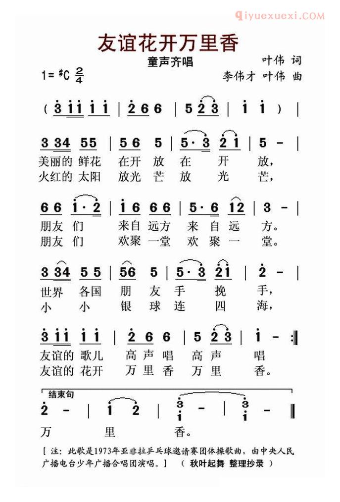 儿童歌曲简谱[友谊花开万里香]