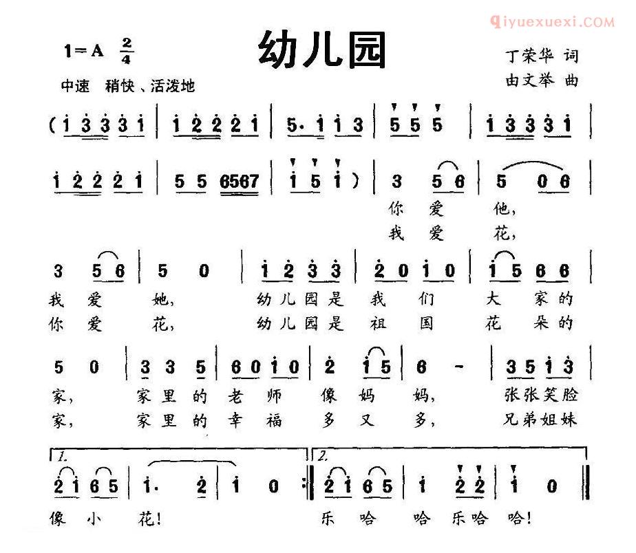 儿童歌曲简谱[幼儿园]丁文华词 由文举曲