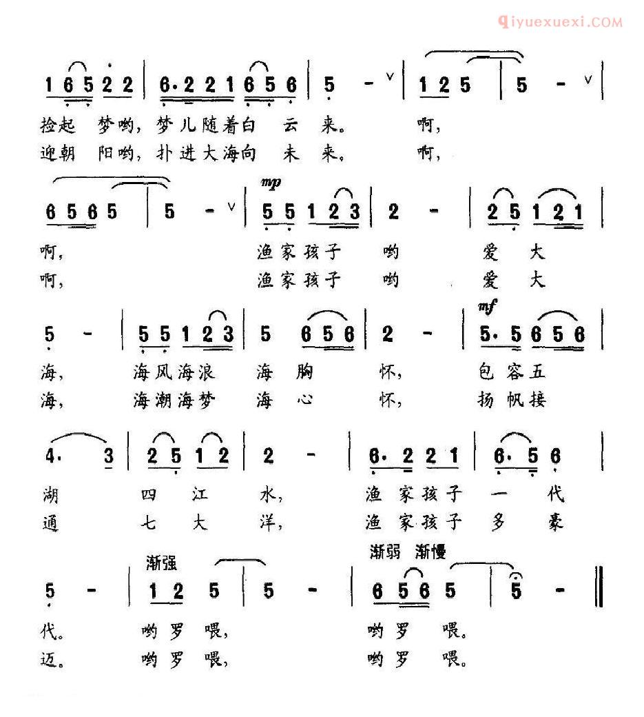 儿童歌曲简谱[渔家孩子爱大海]