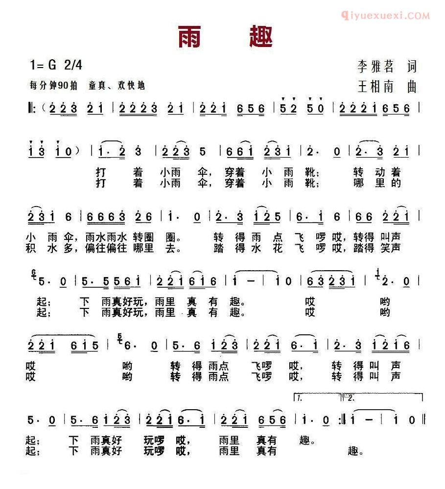 儿童歌曲简谱[雨趣]