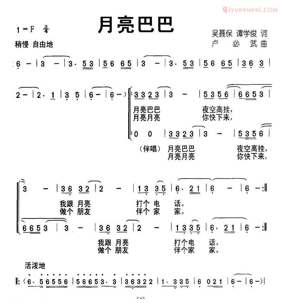 儿童歌曲简谱[月亮巴巴]合唱